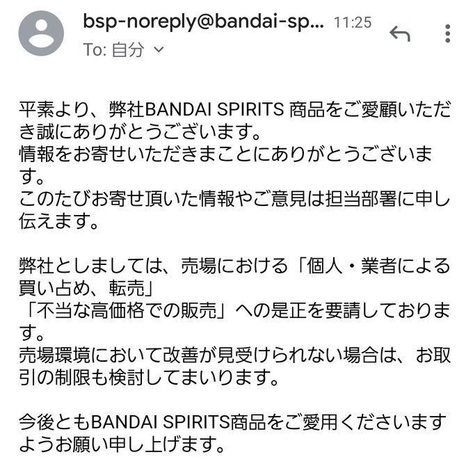 Mowe 暫定 蒼さん Agl 1224 はい 前回の告発の件でバンダイさんからお返事 バンダイの言う 個人 業者による買い占め 転売 不当な高価格での販売 をする模型店を見つけたら情報提供をした方がいい 最後の砦だと思っていた模型店の裏切りがどうしても許せ