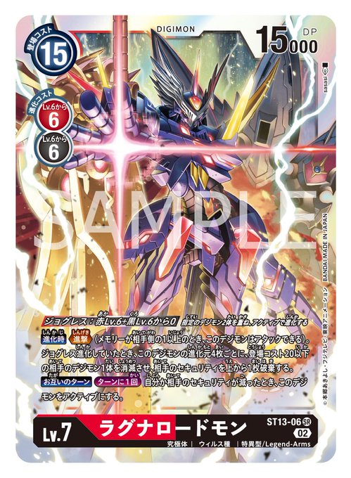 ｆｆ外から来たるデジモン推奨し隊 Os デジモン デジモンカードゲーム 新ラグナデッキで必須枠 Legend Armsの面子 ん ひょっとして俺たちの時代来る Nitter