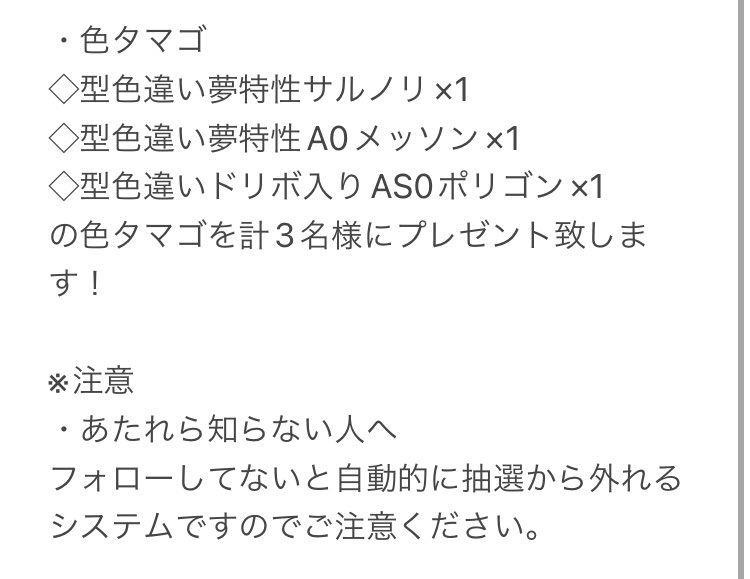あとみょん 色違い贈り決闘者 Iessanhaiiketsu ボックス圧迫してきてるので 型色違い 夢サルノリ A0夢メッソン As0 ポリゴン ドリボ のタマゴを3名様にプレゼントします 対戦用に個体値も拘ってます 参加方法 フォロー Rt 締切 3 23 59 抽選 あたれら あとみょん 色違い贈り決闘者 Iessanhaiiketsu ボックス圧迫してきてるので 型色違い 夢サルノリ A0夢メッソン As0 ポリゴン ドリボ のタマゴを3名様にプレゼントします 対戦用に個体値も拘ってます 参加方法 フォロー Rt 締切 3 23 59 抽選 あたれら