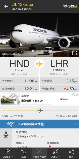 外の世界が見たくて森を飛び出したみるひ Kurosiro14 羽田発アラスカ航路のロンドン便 14時間位で着くのか フランクフルトだともう少し長いのかな 3時間として 今迄は空港出るのが午後5時だったから 夜8 9時かあ 初日はフランクフルトに一泊だな 出発 外の世界が見たくて森を飛び出したみるひ Kurosiro14 羽田発アラスカ航路のロンドン便 14時間位で着くのか フランクフルトだともう少し長いのかな 3時間として 今迄は空港出るのが午後5時だったから 夜8 9時かあ 初日はフランクフルトに一泊だな 出発