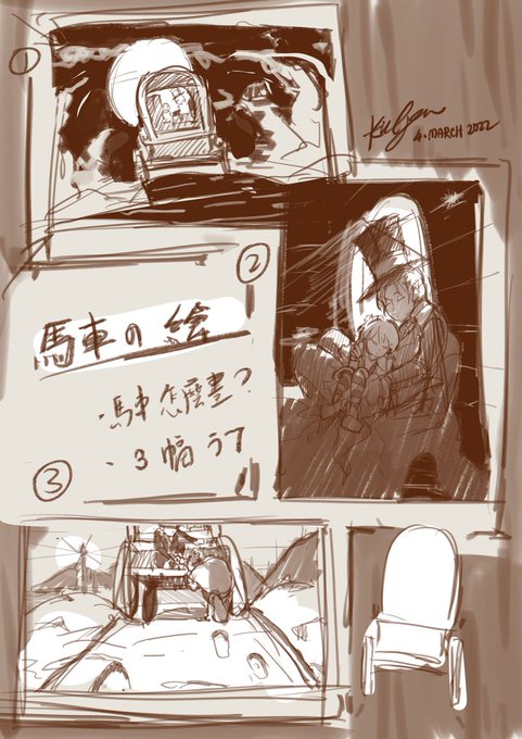 Roku En Rokuen3 馬車の旅立ち ラフ三枚 Dgrayman ディーグレイマン アレンウォーカー Allenwalker Manawalker マナウォーカー Nitter
