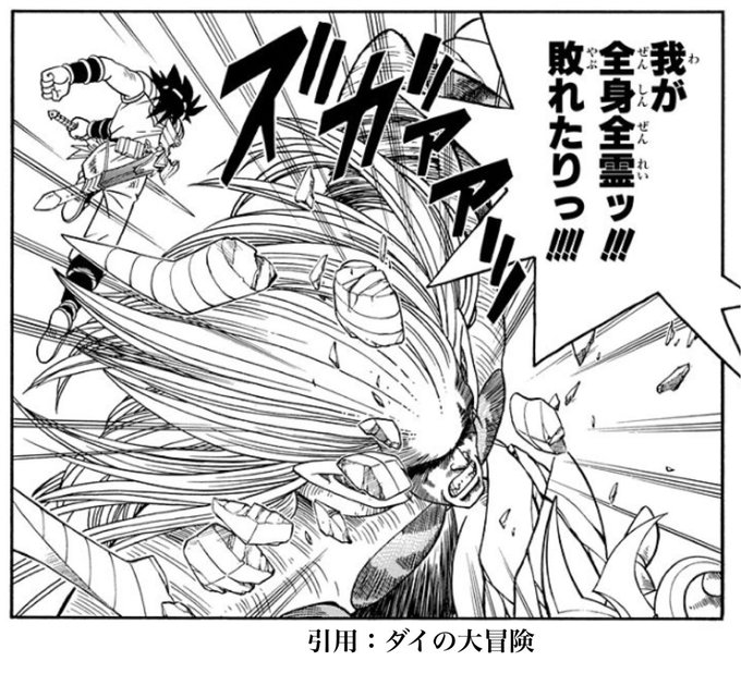 ヘーボン マンガ ラノベ感想 Kaikun8078 こんなに堂々とした負け文句が他にあるだろうか 負けた言い訳をしないどころか むしろ全力を出せたというハドラーの満足感すら感じさせられる ダイの大冒険 Nitter