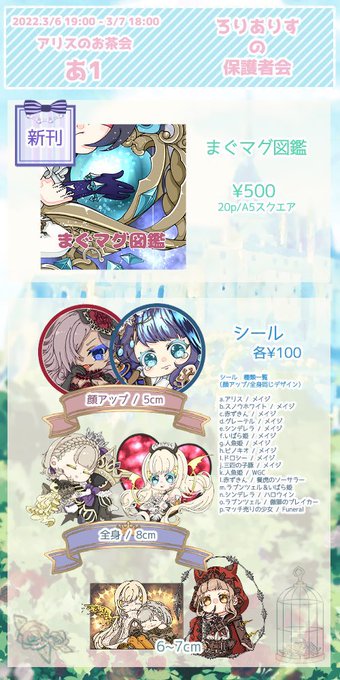 あおい 5 28 アリスのお茶会 あ2 Aoi イラスト集の在庫は残り13冊です Nitter