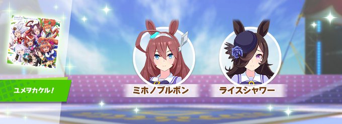 ウマ娘攻略 Gamewith Umamusume Gw 歌唱ウマ娘追加 本日 ライブシアターの楽曲に歌唱ウマ娘の追加が行われました 画像4枚では紹介しきれないため 詳細は公式hp等をチェックして下さい ウマ娘 Nitter