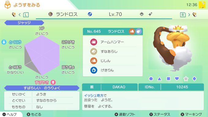 ポケ廃dakao Pokehaidakao ポケモン配布 ポケモン剣盾 リクエスト多かったので再度色違いおっさん配布やります 色違いの ランドロスを1名に配布いたします Bw乱数産です 参加方法 フォロー Rt 〆切 22 3 10 木 23 59 剣盾で受け渡し後に 当選