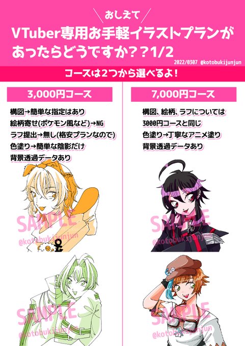 寿潤 Kotobukijunjun 拡散希望 教えてvtuber Vtuberさん向けの格安 3 000円 の有償依頼イラストって需要ありますか リプにアンケートを貼るので 答えていっていただけると嬉しいです ちなみに 私の絵描き名義 Tahirikka でも各種依頼受付中です 宣伝