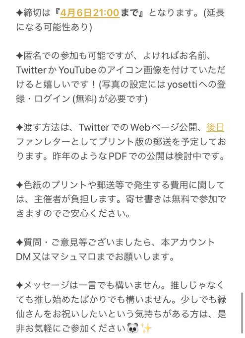 誕生日寄せ書き企画 Hbd 0416 4月16日に歳の誕生日を迎える緑仙さんへ お祝いのメッセージを募集しております 画像の注意点を読んでから 下記urlにてメッセージの記入をお願い致します 沢山のご参加お待ちしております 拡散してくださる際はエゴサ