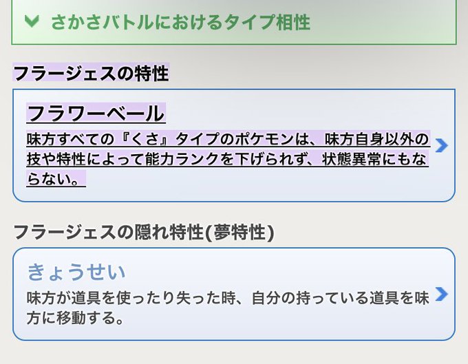 ラスター Omitu0921 フラージェスはフェアリー単タイプなのでシングルではグラスフィールド貼ってほごしょくを使うか相手に森の呪いを打ってもらう必要があります Nitter ラスター Omitu0921 フラージェスはフェアリー単タイプなのでシングルではグラスフィールド貼ってほごしょくを使うか相手に森の呪いを打ってもらう必要があります Nitter
