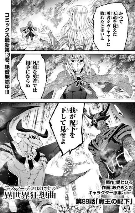 デスマーチからはじまる異世界狂想曲 5 25