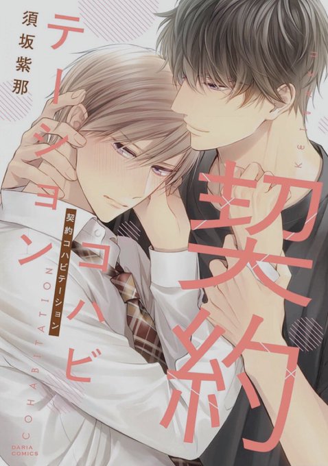 Chocolate N12 圧倒的に絵が綺麗 しらこがかわいすぎた がっつり本番はしてないけど一冴さん 受 との約束守れる熊谷くん 攻 スパダリでした 甲斐甲斐しく世話する熊谷くんいい子すぎる ガタイがいいのもたまらん Bl初心者さん猫好きな方に