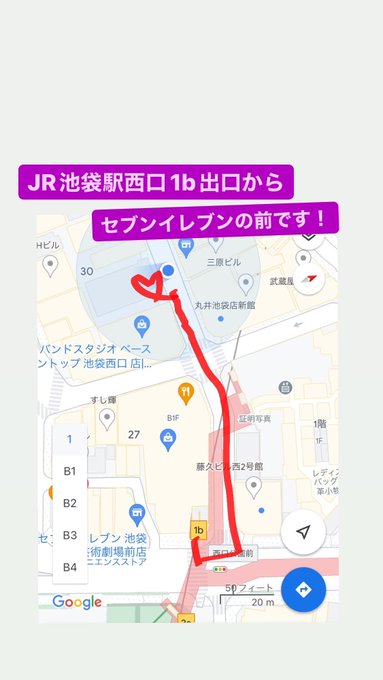 高嶺エル Takane 行き方 Jr池袋駅西口1bから セブンイレブンの前の階段登るところですっ Nitter