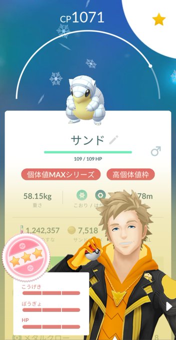 早期退職目指し隊 Bluetree0130 久々のコミュデイ100 ポケモンgo アローラサンド サンド アローラ 個体値maxシリーズ 個体値100 Nitter