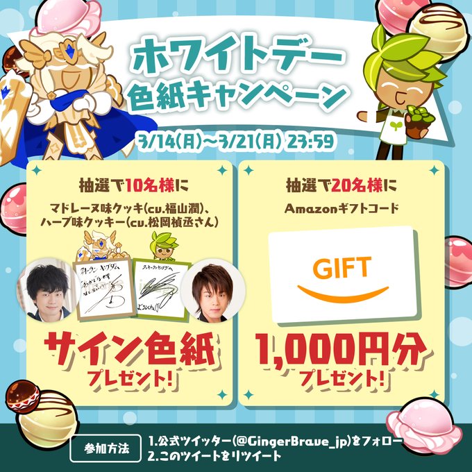 勇敢なクッキー Gingerbrave Gingerbrave Jp Nitter