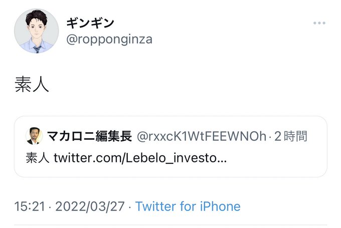 レベロ Lebelo Investor 他人に厳しく 自分に甘い自惚れゴミ野郎 ちな らくらくホンユーザーの老眼ジジイの模様 Nitter