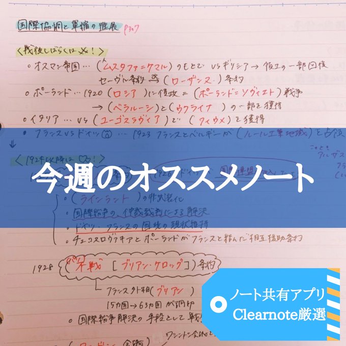 Clearnote 勉強ノートまとめ Clearnotebooks 今日のノート 世界史 歴史の授業ノートの取り方 著者 みおりんカフェさん 今日は桜がとてもきれいに咲いていました ノートの続きはこちら Www Clearnotebooks Com Ja Notebooks ノート術 Clearnote 勉強ノートまとめ Clearnotebooks 今日のノート 世界史 歴史の授業ノートの取り方 著者 みおりんカフェさん 今日は桜がとてもきれいに咲いていました ノートの続きはこちら Www Clearnotebooks Com Ja Notebooks ノート術