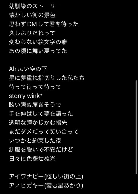 Soiphon こぶし組 Soiphon Starry Wink 歌詞起こした どこかに歌詞あったら教えてください 大サビしまちゃんが良すぎて涙が止まらない アプガ2 Music Apple Com Jp Album Starry Wink I Nitter