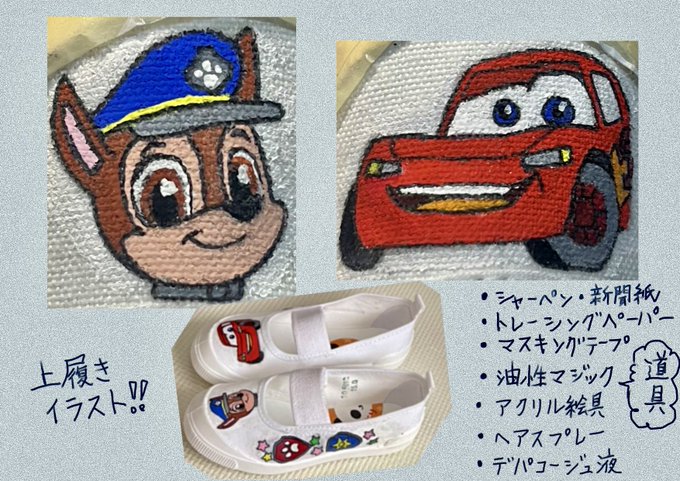 緋野 雪弥 江戸っ子絵師 Hino Yukiya 上履きイラストに挑戦しました 立体物に絵を描くのが難しいのと 布生地が想像以上に 絵の具を弾くので大苦戦でした でも楽しかったぁ イラスト イラスト好きな人と繋がりたい 絵描きさんと繋がりたい カーズ