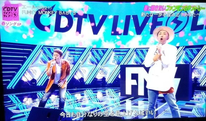 気まぐれ屋 10takako25 エールだ ファンモンの曲は 本当に元気もらえる Cdtvライブライブ エール ファンモン Funkymonkeyblbys Nitter 気まぐれ屋 10takako25 エールだ ファンモンの曲は 本当に元気もらえる Cdtvライブライブ エール ファンモン Funkymonkeyblbys Nitter
