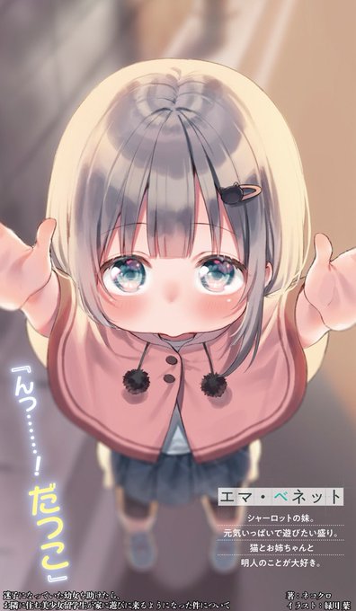 りゅうくん Ryukun4066 ある時 青柳明人と同じ高校に転校してきた外国育ちの美少女 シャーロット ベネット そんな2人はある出来事をきっかけに接点を持つことに シャーロットちゃんの妹エマちゃんと美優先生のおかげもあってか2人が接する機会が増えお互いに