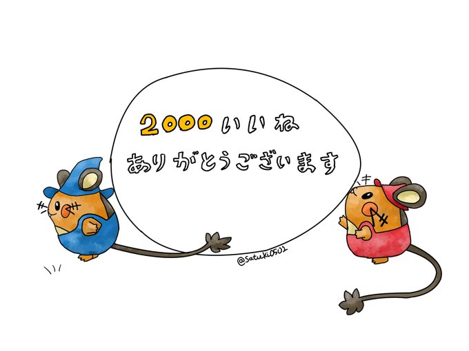 さつき デデンネポケモンgo登場おめでとう Satuki 0501 でで と んね O W O 言わずと知れた絵本 ぐりとぐら のパロディで描いてみました ポケモン ポケモンイラスト デデンネ Nitter