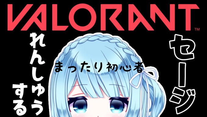 ななしちゃん ライオンうたってみた Nanashi 28 ななしらいぶ Valorant初心者 バロラント 今夜はyoutubeで初のソロバロラント まだ初心者マークは取れません まったり主にアンレートやるよ ᐢ 参加型にするかはまよいちゅう 時 ななしちゃん ライオンうたってみた Nanashi 28 ななしらいぶ Valorant初心者 バロラント 今夜はyoutubeで初のソロバロラント まだ初心者マークは取れません まったり主にアンレートやるよ ᐢ 参加型にするかはまよいちゅう 時