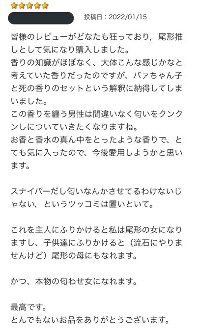 井口エリ ちぷたそ Chip Potekko 尾形の女に教えてもらったんだけど 金カムの尾形のキャラ香水のレビューが全部狂ってて最高すぎる Primaniacs ゴールデンカムイ フレグランス 尾形百之助 Http Shop Primaniacs Com Pid Nitter