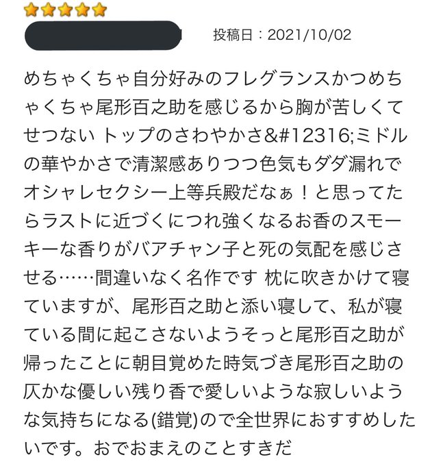 井口エリ ちぷたそ Chip Potekko 尾形の女に教えてもらったんだけど 金カムの尾形のキャラ香水のレビューが全部狂ってて最高すぎる Primaniacs ゴールデンカムイ フレグランス 尾形百之助 Http Shop Primaniacs Com Pid Nitter