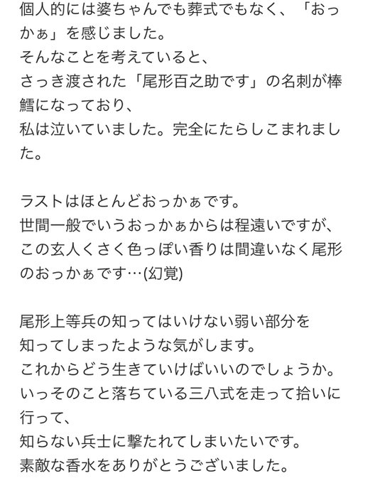 井口エリ ちぷたそ Chip Potekko 尾形の女に教えてもらったんだけど 金カムの尾形のキャラ香水のレビューが全部狂ってて最高すぎる Primaniacs ゴールデンカムイ フレグランス 尾形百之助 Http Shop Primaniacs Com Pid Nitter