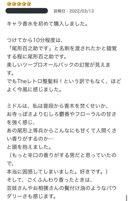 井口エリ ちぷたそ Chip Potekko 尾形の女に教えてもらったんだけど 金カムの尾形のキャラ香水のレビューが全部狂ってて最高すぎる Primaniacs ゴールデンカムイ フレグランス 尾形百之助 Http Shop Primaniacs Com Pid Nitter