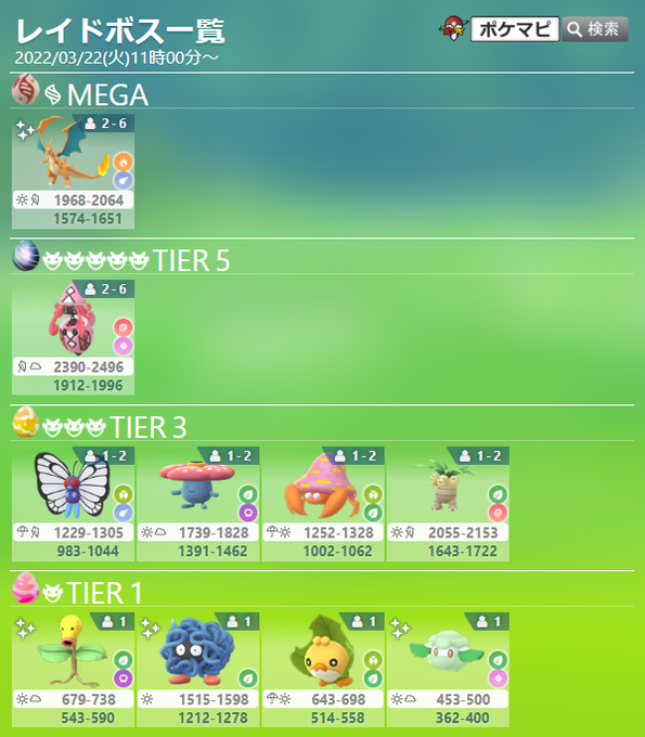 ポケモンgo攻略情報 ポケマピ Pokemapi シェードジャングル 22 3 22 火 朝10時 3 29 火 時 カリキリ ラランテス カプ テテフ 色違いの モンメン 初登場 週末の公園スポットライト 公園でモンメン出現率up アーカラ島のスペシャルリサーチ