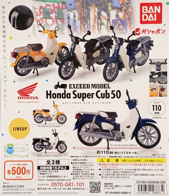 大宮がちゃ処 Gacha Oomiya 新商品入荷情報 しまじろう くっつくラバーマスコット Exceed Model Honda Super Cub50 ポケットモンスター 光る ポケモンコレクション 皆様のご来店お待ちしております がちゃ処 大宮がちゃ処 ガチャガチャ ガチャ