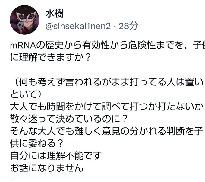 横目とかげ Tasamid13 5歳の子へワクチンのメリット デメリットを説明する際に Mrnaワクチンとは何か まで遡って解説する必要はあるんですかね Nitter