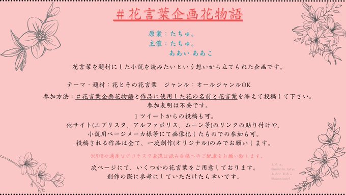 ああいああこ 終 ありがとう 花言葉企画花物語 ostudy1 たちゅ さんにお誘いいただいて 初めてtwitter小説企画主催します ドキドキ 春休みに ｔｌを花いっぱいにしましょ 皆さまで たくさん小説を咲かせてね 花言葉企画花物語 Tlを花でいっぱいに