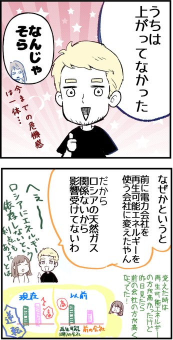 夏目ひらら 少女漫画家vsドイツ人 Bibi Miyu Natsumehirara 久々にドイツに戻ってきたら空気感が変わってた話 3月上旬は 日本よりドイツの方が大分危機感の強さを感じました そして再生可能エネルギーの利点が地球に優しいだけじゃないとは