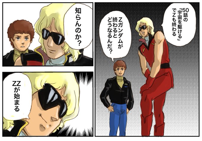 かとら Katoramann シャア 見せてもらおうか ニュータイプの修羅場とやらが 私とハマーンの話題では無い事を 機動戦士ガンダムzz Nitter かとら Katoramann シャア 見せてもらおうか ニュータイプの修羅場とやらが 私とハマーンの話題では無い事を 機動戦士ガンダムzz Nitter