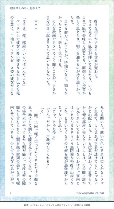 ちなこ Coro China 嘘をほんのひと匙添えて 1 3 セの時声を我i慢する彼i女が見たくて嘘をつく高i五の話 夜のじゅじゅプラス Nitter