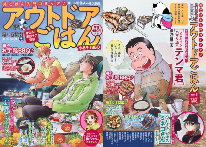 サード大沼 たべごろ 80 S通信 単行本発売中 5hanto3soshiru アウトドアごはん やるぞ q 少年画報社 本日発売 表紙の猫や料理のイラスト描いてます 猫の服は 春らしい色が可愛いchumsのマウンテンパーカーをイメージしています 生まれて初めて