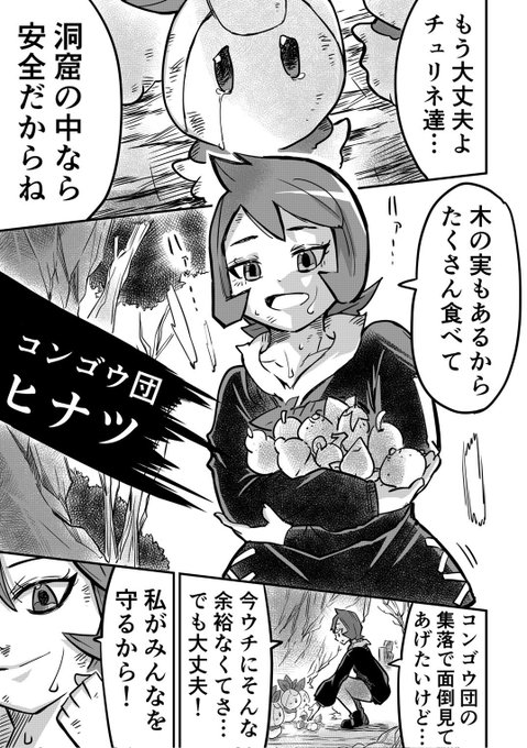 チャロス 創作 ポケモン漫画 Cha Ros ポケモン漫画 助けてって言えなくて 1 3 Nitter