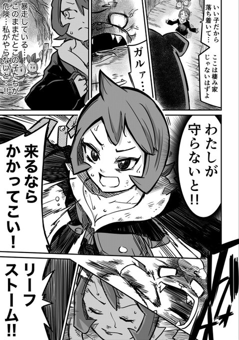 チャロス 創作 ポケモン漫画 Cha Ros ポケモン漫画 助けてって言えなくて 1 3 Nitter