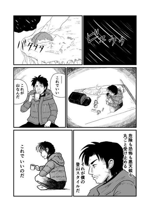 一城ひとま デフォルメ漫画 Harappa 進捗 雪ノ下ノ徒花 22p目 雪山登山のマンガです 創作漫画 デフォルメ ペン画 Nitter