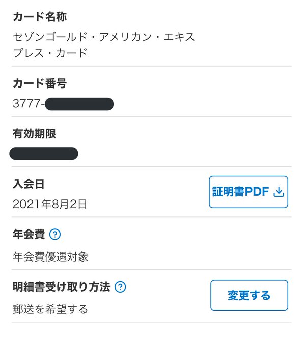Y Yu L09 セゾンカードのネットアンサーから入会日やら年会費に関する情報見られるようになったのか ちゃんとセゾンゴールドアメックス年会費優遇になってる Nitter