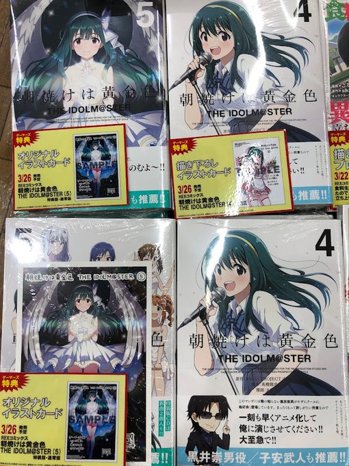 朝焼けは黄金色 The Idolm Ster まな アイドルマスター イラストカード 音無小鳥 ３巻の特典 爆買い Idolm Ster