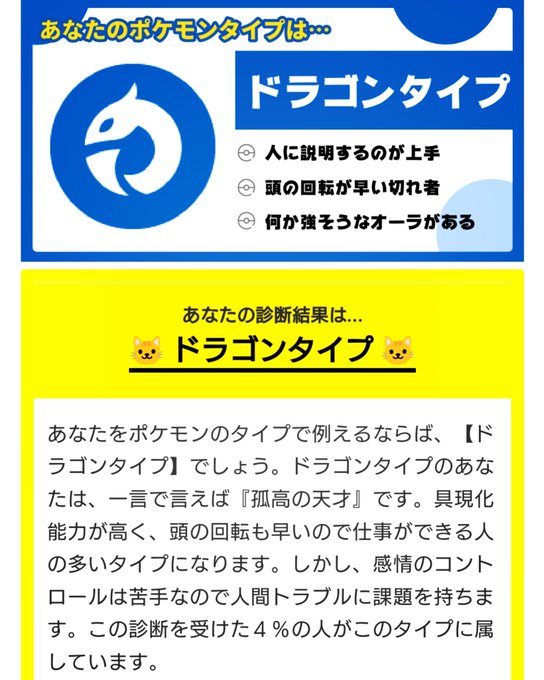 N ジョイボーイ No 3 N Joyboy ポケモンタイプ診断 結果 ドラゴンタイプ 全体4 説明上手い強いオーラ 頭の回転早い切れ者 トゲトゲな性格だが優しい 自由主義 研究熱心な性格 空気を読んでくれるフォロワー 周りの気遣いに感謝 能力高いが本気