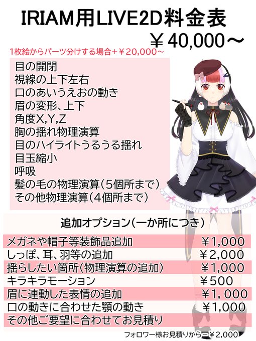 咲楽つばめ お仕事垢 4月納期可能 Sakuratubame96 現在4月下旬 5月納期のお仕事募集中です イラスト Live2dのモデリング承っております 立ち絵持ち込みのモデリングのみも可 イラスト依頼募集中 Live2d依頼 有償依頼受付中 Nitter