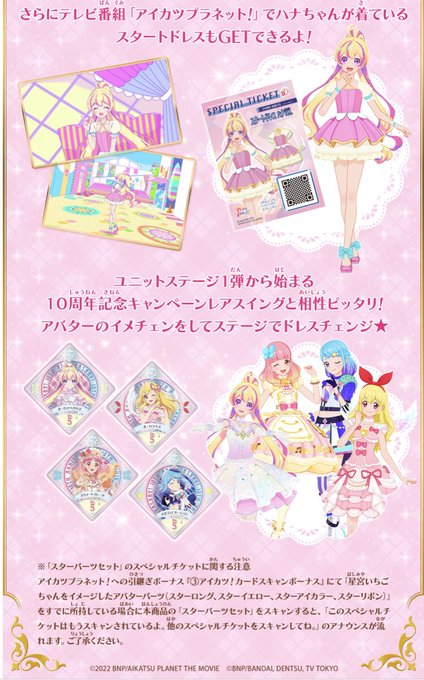 アイカツ シリーズ データカードダス公式 Aikatsu Dcd プレバン で受注中 アイカツ シリーズ10周年記念グッズ 歴代主人公をイメージしたアバターにイメチェンできる 超豪華スペシャルチケット付き 4ポケットバインダーのデザインを大公開 思い出