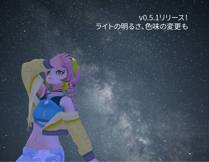 Yukihiko Aoyagi Tdptのひと Yukihiko A Tdpt Windows版 Ver0 5 1リリースしました 主な修正内容は ライトの色と強さを変更 背景画像で選択できるサイズ 入力カメラの解像度の変更機能追加 です Boothで公開しています 問題あったらご連絡を