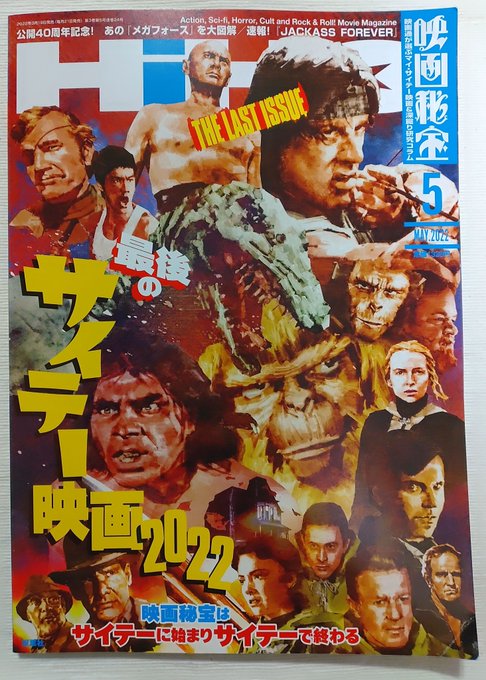 朝倉史明 編集者 Kesamatsu 映画秘宝 最終号 22年5月号 の 町山智浩さん 柳下毅一郎さん レッキング クルー 高橋ターヤンさん 多田遠志さん による巻頭座談会 最後の映画決闘裁判 を読んで 日本映画の墓掘り人 大井武蔵野館の 元支配人 小野