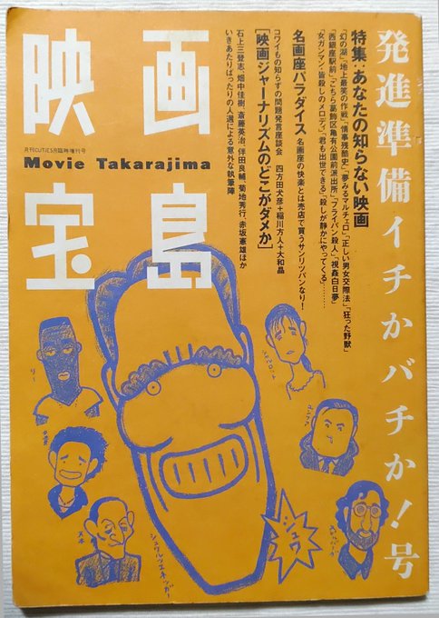 朝倉史明 編集者 Kesamatsu 映画秘宝 最終号 22年5月号 の 町山智浩さん 柳下毅一郎さん レッキング クルー 高橋ターヤンさん 多田遠志さん による巻頭座談会 最後の映画決闘裁判 を読んで 日本映画の墓掘り人 大井武蔵野館の 元支配人 小野