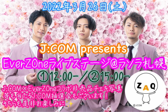 Everzone Official With Ezo 明日はこちら J Com Presents Everzoneライブステージを ラソラ札幌 からお届けです ライブの詳細はこちらからご確認頂けます Ameblo Jp Everzone Info Entry Html 非売品のチェキ写真が当たる J Com Everzone Official With Ezo 明日はこちら J Com Presents Everzoneライブステージを ラソラ札幌 からお届けです ライブの詳細はこちらからご確認頂けます Ameblo Jp Everzone Info Entry Html 非売品のチェキ写真が当たる J Com
