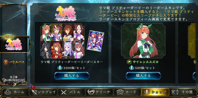 ウマ娘攻略 Gamewith Umamusume Gw シャドバ ウマ娘コラボ 17時よりアプリ Shadowverse 内にて ウマ娘コラボが開催されています コラボ内容 クエスト パズル 開催 報酬がコラボ イラスト違いカード リーダースキン販売 シャドバ ウマ娘